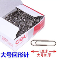 Deli Deli 0050 paper clip large round needle 50mm right Force paper clip 100 large