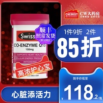 Swisse high content coenzyme Q-10 soft capsule 150mg50 capsules heart and brain protecting coenzyme ql0 imported from Australia @ CW