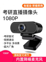 1080p HD beauty camera desktop computer laptop home external usb with microphone integrated Taobao