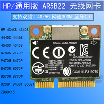 HP4340s 4445s 4446s 4540S 300M dual frequency 4.0 Bluetooth wireless network card AR5B22
