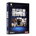 DVD-ROM movie disc collection HD Chinese cinema old movie classic collection car movie 5.1 channel