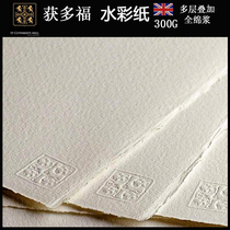 Britain won the duo watercolor paper 300g coarse color lead paper high white cotton pulp 32K16K8K half open professional paper