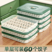 Dumpling box household storage box refrigerator freezer special sealed fresh-keeping multi-layer quick-frozen food wonton storage box