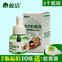 Jiaojie electric mosquito liquid mosquito perfume odorless general radar mosquito repellent liquid Hotel Hotel home plug-in supplement