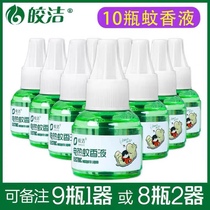 Jiaojie electric mosquito liquid odorless baby pregnant women mosquito repellent indoor plug-in household mosquito control water supplement liquid