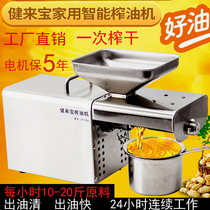 Jianlaibao 508 household small stainless steel automatic peanut soybean linseed rapeseed sesame oil press