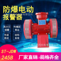 Two-way electric air defense siren ST-JDW245B explosion proof motor alarm mine alarm