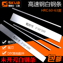 2mm thick 200mm long high-speed steel woodworking turning knife white steel strip blade front steel knife embryo lathe blade strip unopened