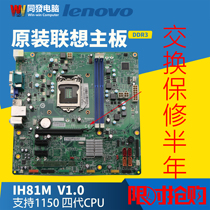 联想 M73 IH81M VER:1.0 H81 主板 03T7169 M4500 M4550 1150