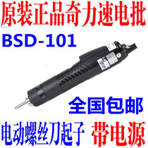 Original strange force speed 101 electric batch small vanguard electric screwdriver than speed di BSD-101 screwdriver