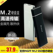 M. 2 mobile hard disk box ngff to type-C hard disk external box SSD solid state usb3.1 high speed metal shell