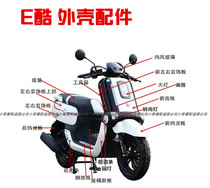 Flying Eagle E cool motorcycle accessories baking paint shell plate piece plastic parts upmt scooter Gust time machine modification