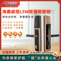 Hikvision smart fingerprint password door lock Household anti-theft electronic door lock L5S L5W networked remote door opening