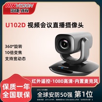 Hikvision remote video conference camera 1080p HD wide-angle camera USB zoom pan tilt U102