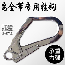 Seat belt hook aerial work European insurance hook mountaineering buckle large hook stainless steel rack Tube quick hook hook