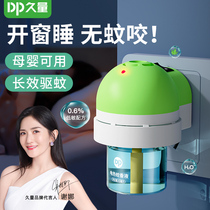 Long-lasting electric mosquito repellent household plug-in mosquito repellent for infants and children pregnant women without fragrance and tasteless refill set