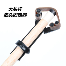 Billiard club big head rod leather head holder Rod head pressing repairer Billiard club head leather head tool table supplies