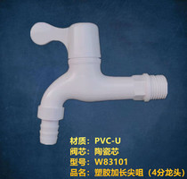 10 23 yuan Union ---- plastic PVC plastic lengthened Tsim Tsui quick-open faucet 4 points W83101 plastic
