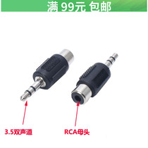 RCA female head 3 5mm male audio conversion head 3 5mm male dual channel to AV female head adapter