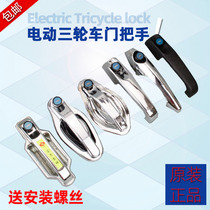 Electric tricycle door handle caravan door lock Haibao Jin and other Di Tong