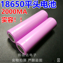  18650 Flat head rechargeable lithium battery 3 7V charging treasure strong light flashlight mobile power supply charging core 2000ma