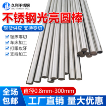 304 stainless steel bar 316L solid round bar round steel shaft light round optical axis black bar steel strip light meta-bar non-standard machining