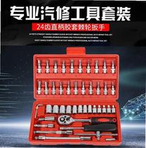 46-piece socket tool combination set Xiaofei ratchet quick wrench combination socket wrench auto repair set