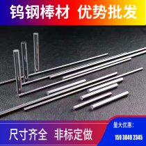 Cemented carbide round bar tungsten steel round bar hard alloy knife bar tungsten steel rod yg8 turning tool