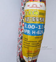 Chaoyang tire 300-12 motorcycle Hercules 6 level 3 00-12 electric vehicle tricycle tire