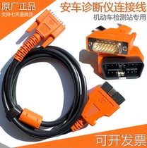 Ancar connecting line car detector connecting line special car OBD main line data cable for motor vehicle detection station