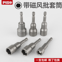 Hand electric drill sleeve head strong magnetic electric screwdriver hexagon socket external hexagon wrench electric batch with magnetic sleeve air batch head