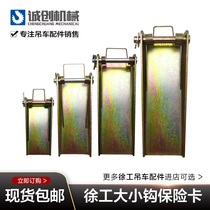 Xugong Zhonglian Sany Crane Accessories Daquan Hook Head anti-wire rope off insurance card spring sheet tongue thickening