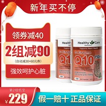 Coenzyme Q-10 soft capsule Australian heart care product coenzyme Q10 tmall 100 Capsules * 2 bottles of ql0 capsule original