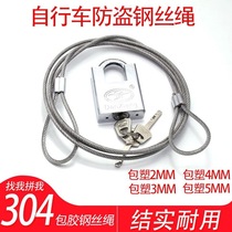 Bicycle anti-theft steel wire rope lock electric car lock 304 stainless steel wire rope coating aluminum sleeve can be customized