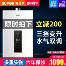 Supor gas water heater natural gas household MM33 hot bath constant temperature durable strong row 13 16 liters