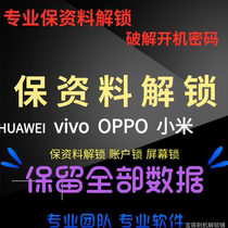 Android data protection oppvivo remotely crack Android mobile phone password Screen pattern data protection brush account