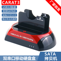 Mobile USB 3.0 hard disk box dual 2.5-inch SATA offline clone copy machine two serial ports 3.5-inch external base