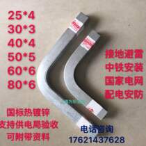 Hot dip galvanized flat iron horizontal elbow 90 degree grounding flat iron finished product curved buried L-shaped flat steel lightning protection belt right angle