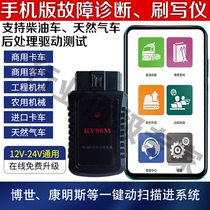 Diesel vehicle fault diagnosis instrument diesel ETV computer decoding mobile phone version OBD diagnostic instrument car detector