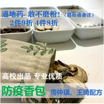 Chinese medicine epidemic prevention sachet Chinese medicine Zhou Zhongying Wang Qi to avoid the plague capsule to avoid the new Crown plague Sichuan Traditional Chinese Medicine Administration
