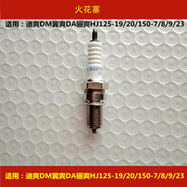 Suitable for Haojue KA small steel gun Di Shuang DA Li Shuang DM Wing Shuang HJ125 150-8 9 23 motorcycle spark plugs