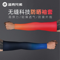 Lock Brothers Summer Riding Sleeves Ice Silk Anti-UV Arm Sleeve Driving Ice Cuff Fitness Arm Jacket for men and women