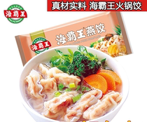 Haihua Wang Yan Dumplings 105 g*25 box Restaurant Hotel Hotel Hotel hot pot barbecue spicy hot frozen food