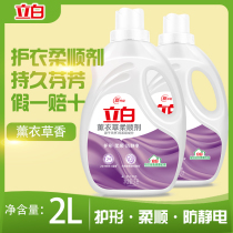 Liby softener Lavender fragrance long-lasting fragrance supple anti-static clothing care agent 2L family pack affordable