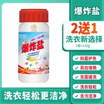 Explosive salt laundry to remove stains mildew strong whitening household explosive salt to yellow clothes color bleaching powder Jin Miao