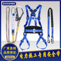 National standard outdoor aerial work electrical safety belt electric five-point full body special insurance belt double hook construction