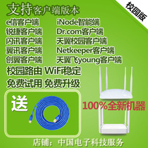 天翼校园上不了网的解决办法_天翼校园网换路由器_天翼校园宽带破解断网