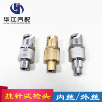 All copper-mounted oil nozzle holder cross nozzle holder marine oil injection nozzle hanging needle type grease nozzle hook type oil nozzle hook type oil nozzle