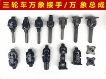 Tricycle Zongshen Futian motorcycle drive shaft flange cross assembly universal joint drive shaft take over