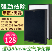 Suitable for Blueair 203/303/270E/280i air purifier composite filter element